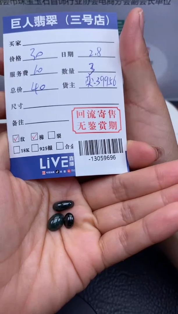 【闪购商品】翡翠颈饰未镶嵌多人-13059696