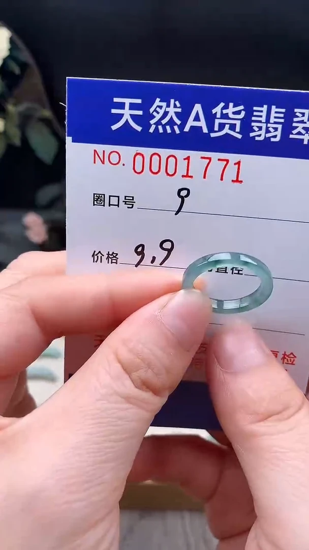 未镶嵌戒指翡翠9#