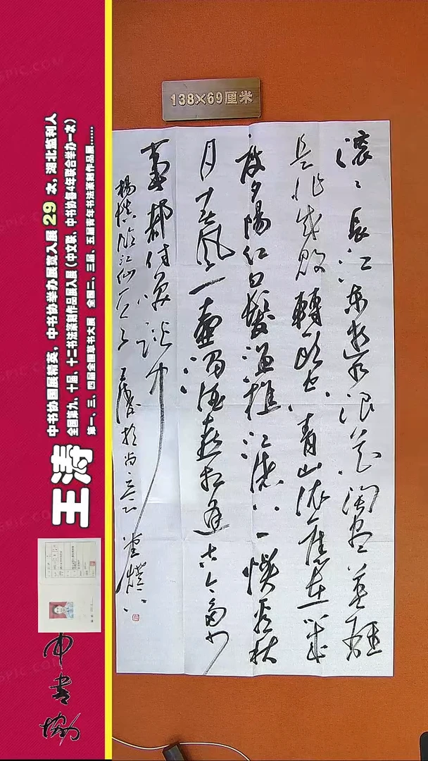 【闪购商品】书法250E王涛书法作品