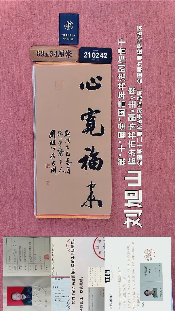 书法159 刘老师书法作品