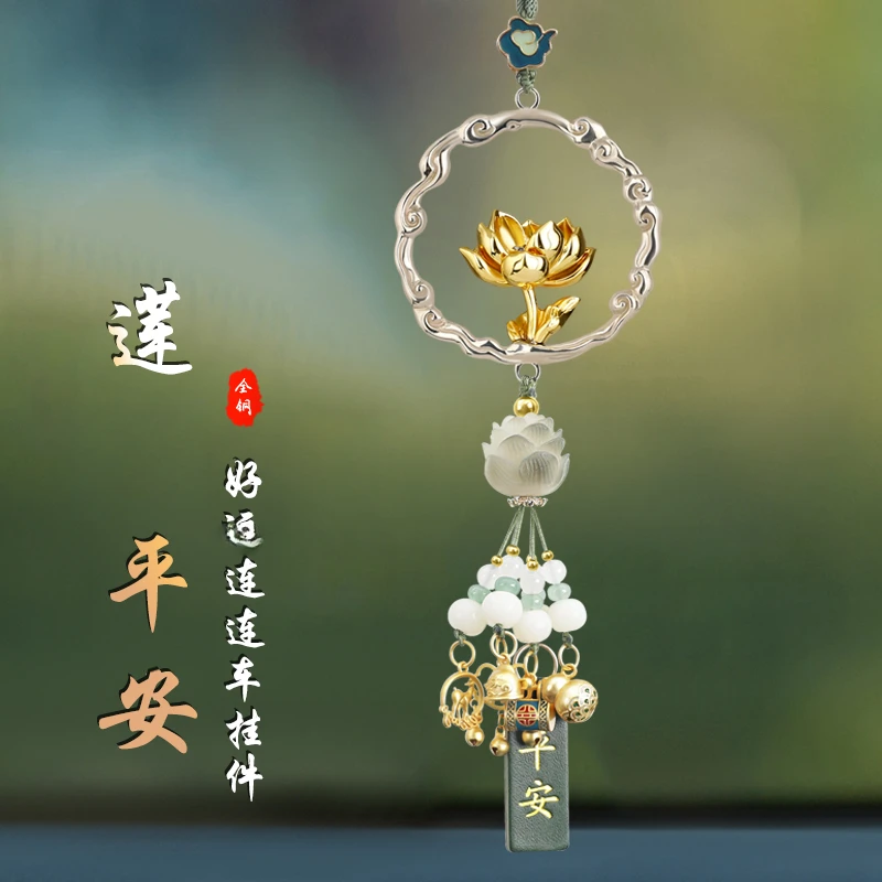 莲花汽车挂件平安内吊饰2025新款车饰品车子挂件最新款荷花挂件