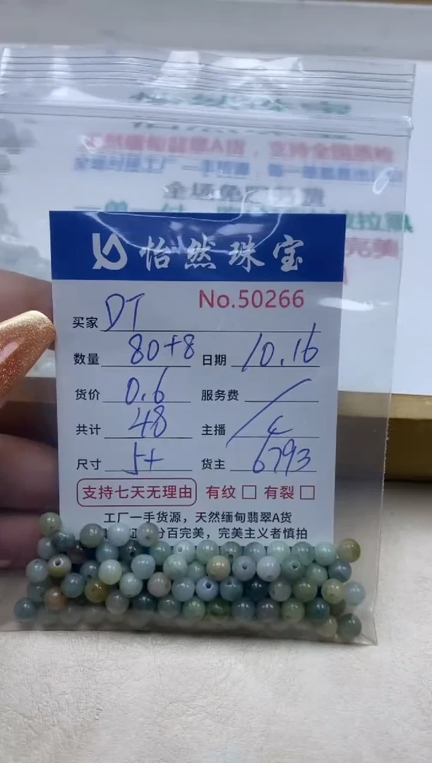 散珠翡翠D*单：50266