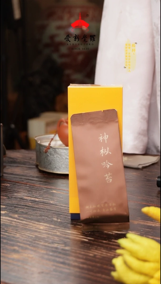 爱新觉罗神丛吟苔单泡