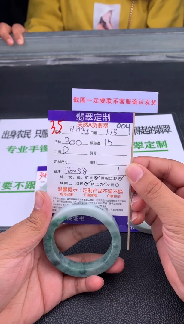 【闪购商品】定制翡翠未镶嵌35#手镯定制链接