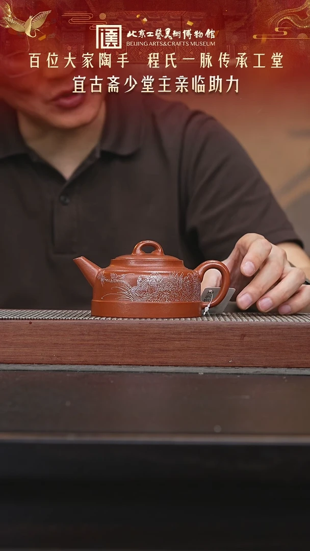 茶壶紫砂023陶茶溯源宜古斋专场