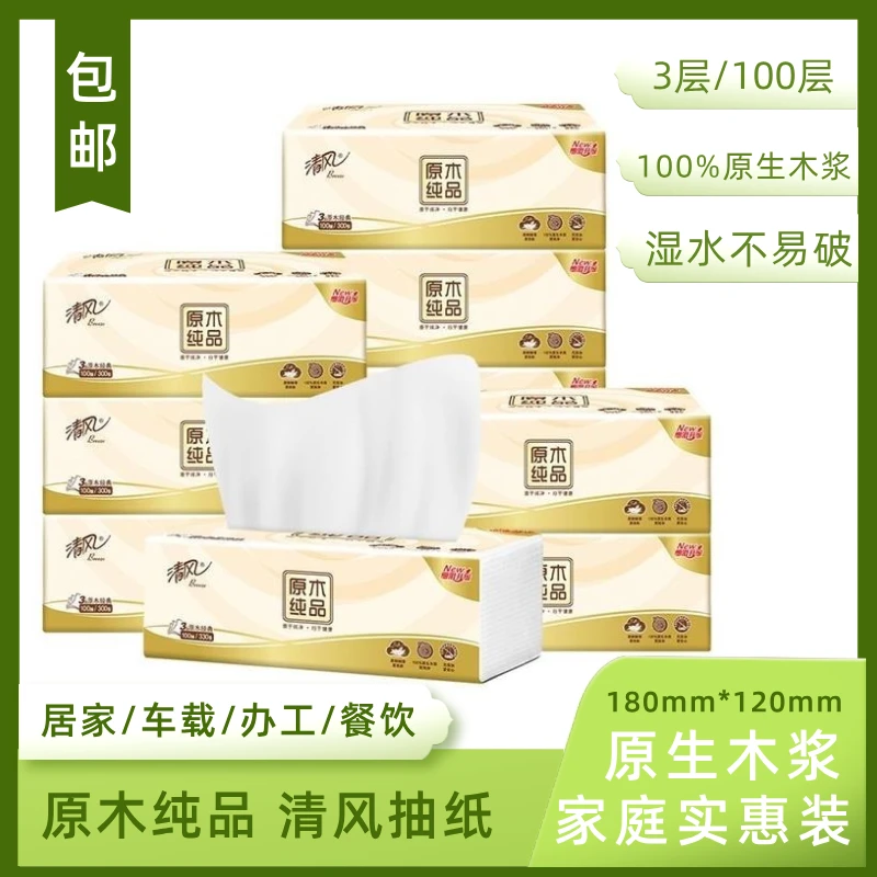 清风抽纸100抽家用原木纯品3层家庭装卫生纸母婴卫生间手纸实惠装