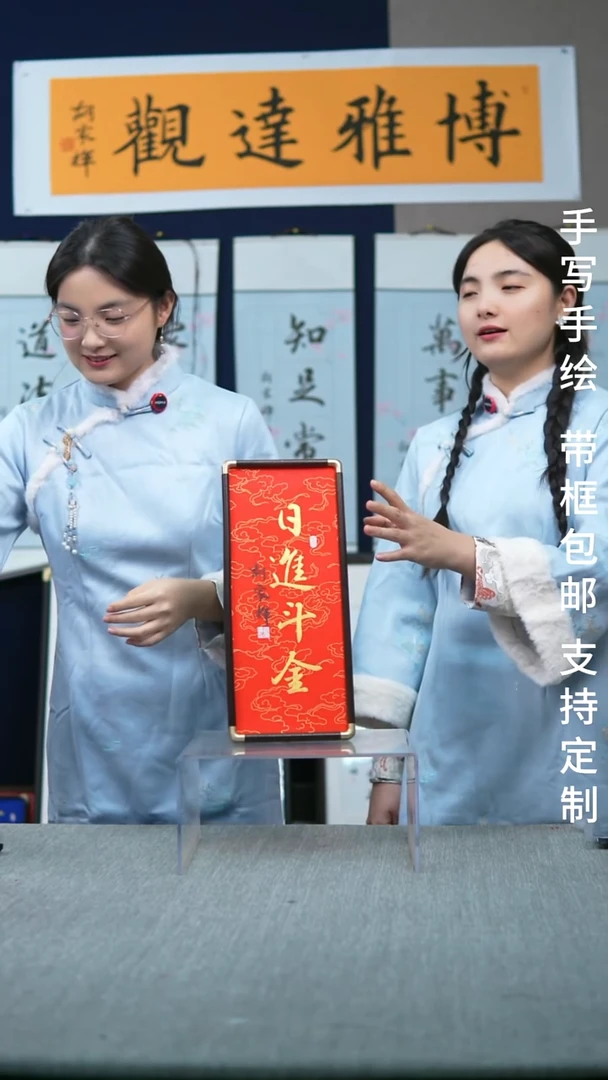 书法竖版摆台  日进斗金  17*40