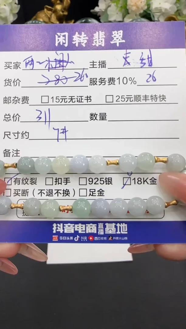 18K金镶嵌手链翡翠两*针手串