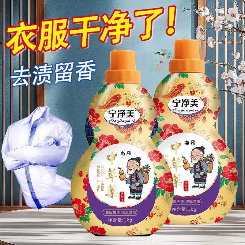 【拍一发三】年年有鱼中草药去渍留香洗衣液 01