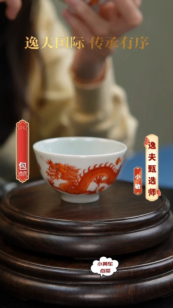 清杯510矾红彩龙纹茶圆