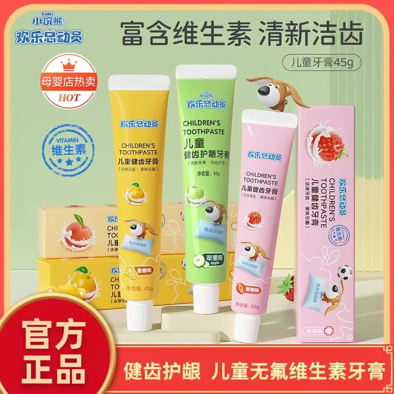 【45g】小浣熊儿童果味牙膏健龈护齿儿童防护牙膏中大童旅行装
