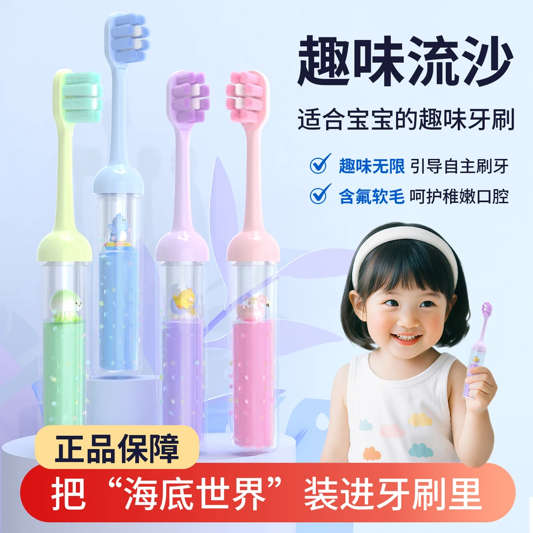 满天星梦幻流沙刷柄含氟抗菌磨尖刷丝超软毛护龈儿童牙刷3-12岁