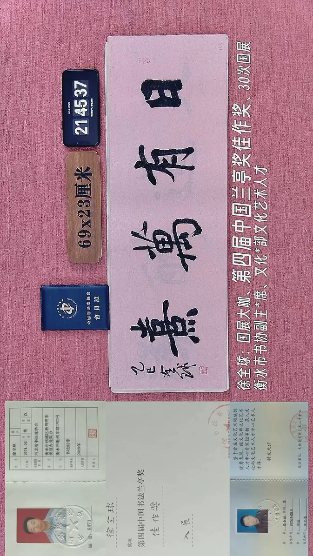 书法309         徐老师书法作品