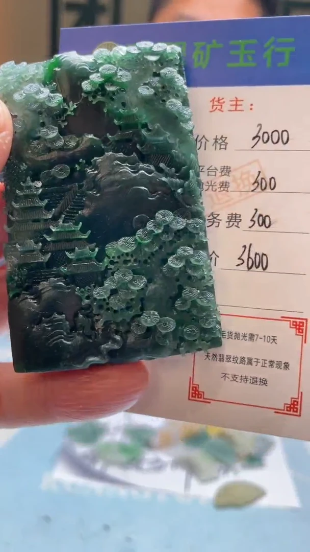 未镶嵌定制翡翠r****r-毛货-不退不换