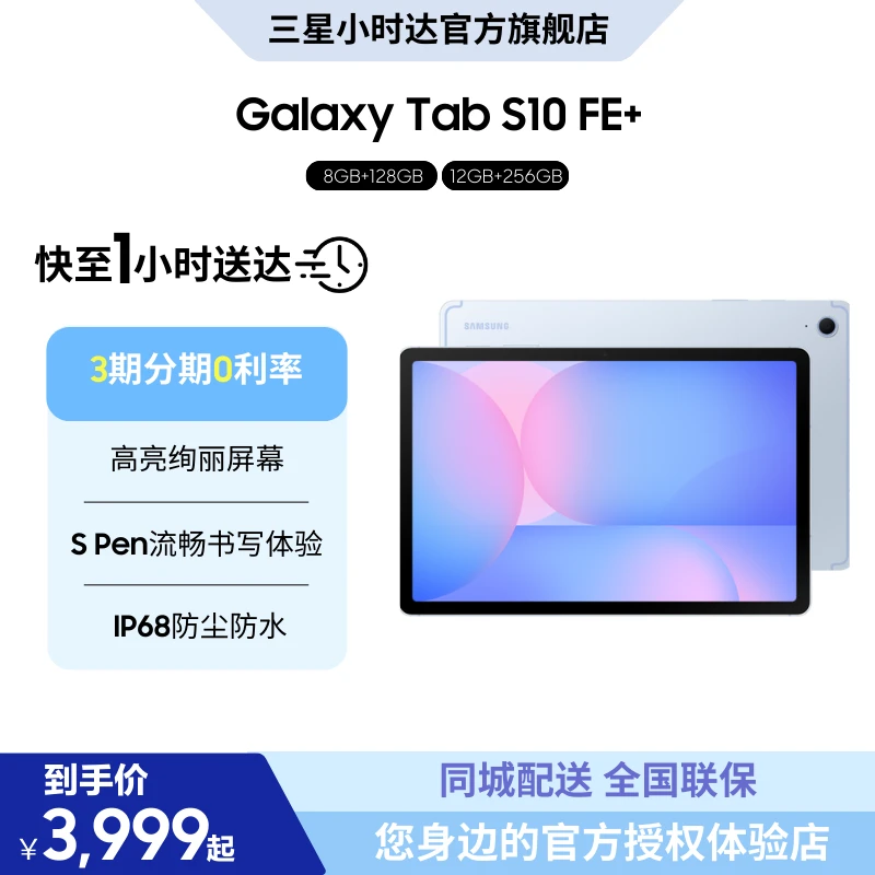 【3期免息】Samsung/三星 Galaxy Tab S10 FE+ 13.1英寸2025年款平板电脑/AI智享学习办公