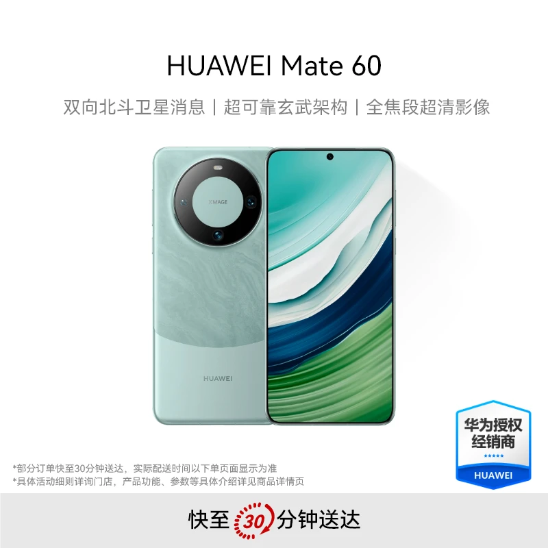 HUAWEI Mate 60 智能手机华为旗舰手机