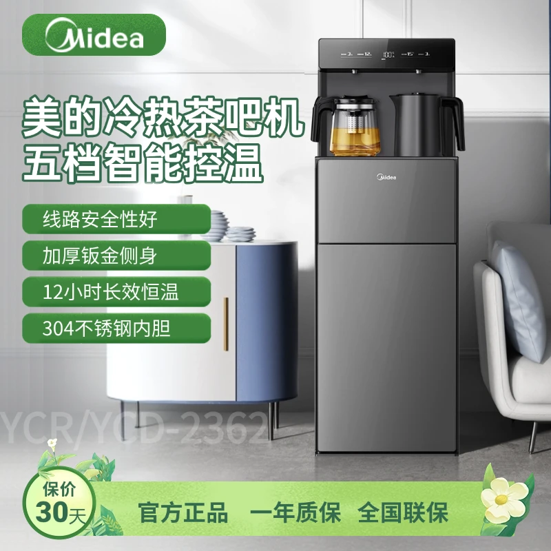 【国补立减】美的茶吧机一体柜全自动上水智能控温家用下置式2362