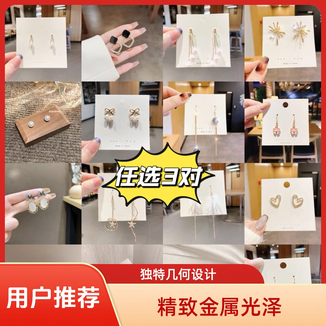 合金耳饰 925银任选3对甜美耳环耳钉耳链耳饰欧美轻奢气质百搭