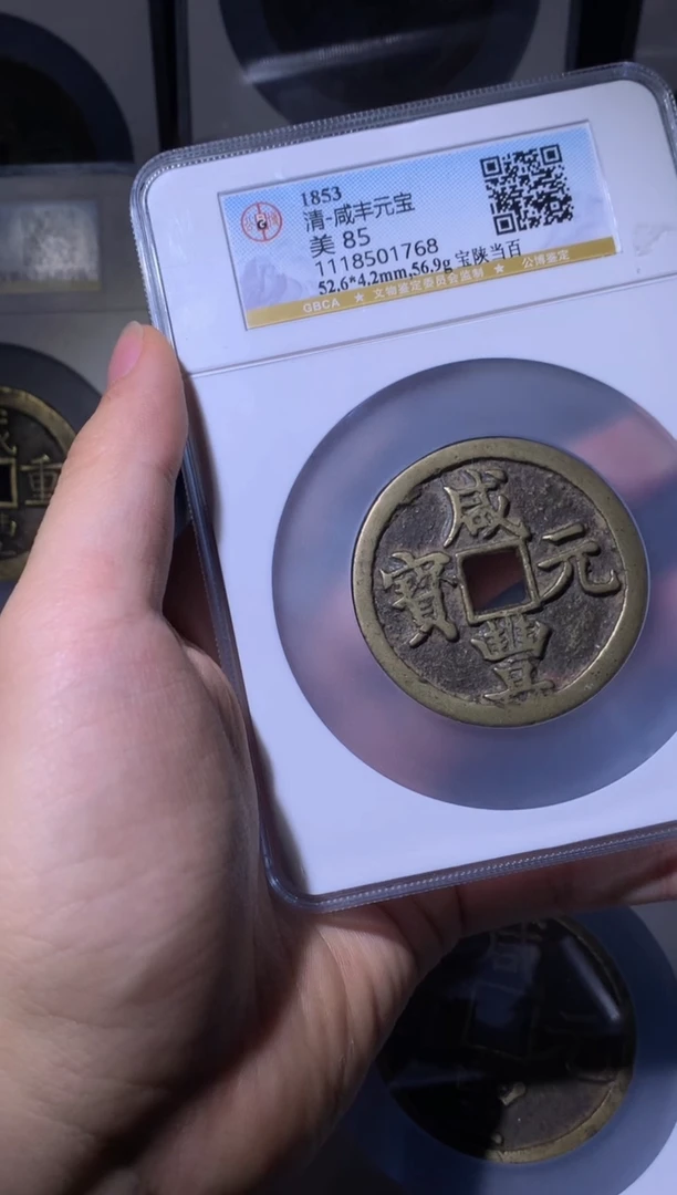 【闪购商品】铜公博评级宝陕当百85