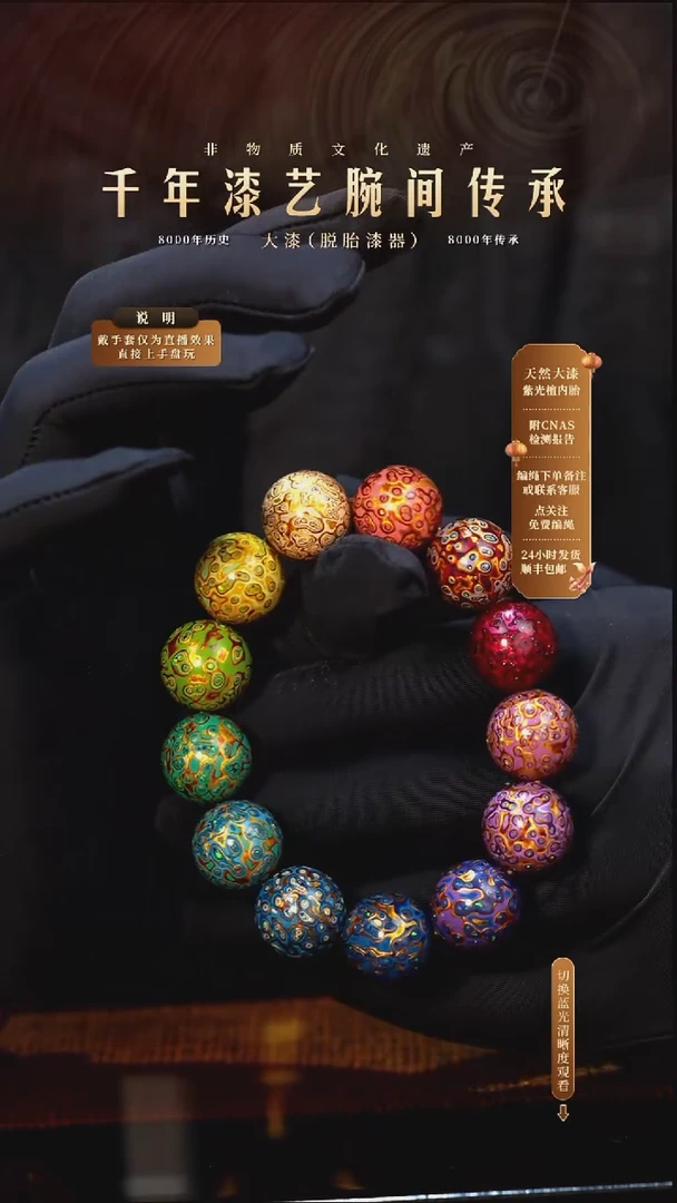 锦城大漆/手串/1.5cm*13+1   380
