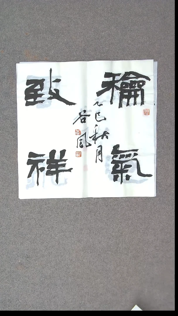 书法洪国峰 山东济宁50*50尺寸