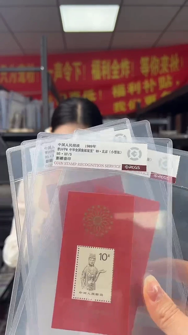 普24甲 红佛小型张 封装评级