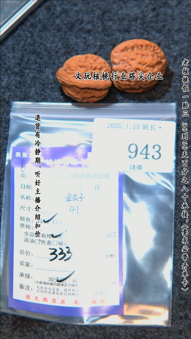 【闪购商品】文玩核桃把件943金公子