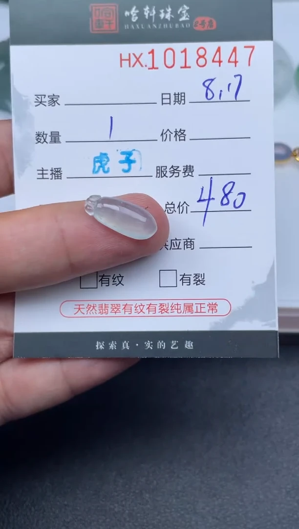 翡翠挂件未镶嵌哈轩  挂件1