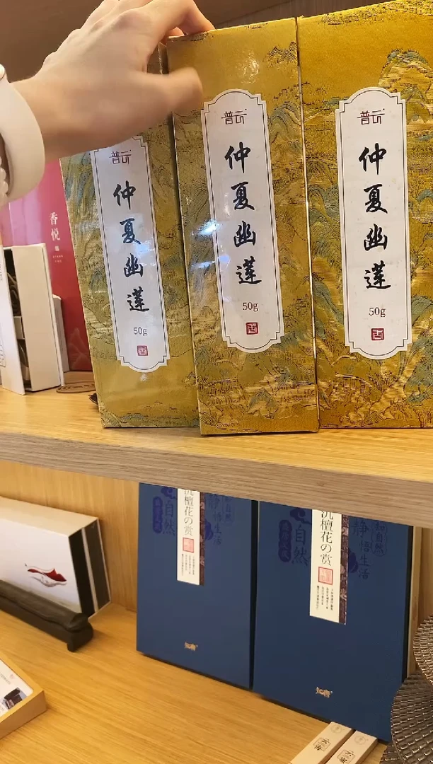1仲夏幽莲50g*3+莲花三宝