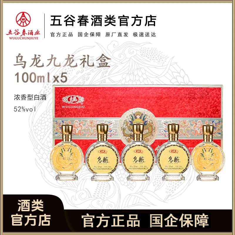 乌龙乌龙九龙礼盒纯粮酿造 浓香型52度100ml52度100