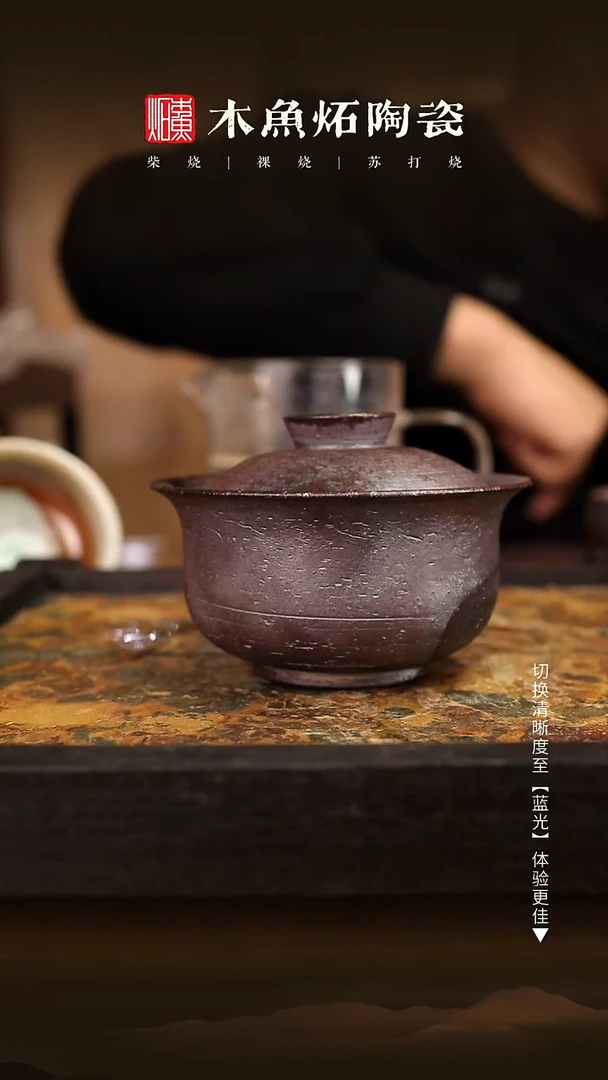 1550木鱼炻纯手工茶器