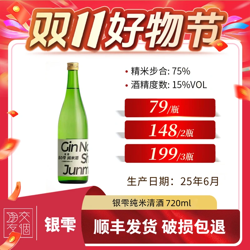 【海外好物】银雫纯米酒口感清爽低度酒微醺720ml 多规格7月产