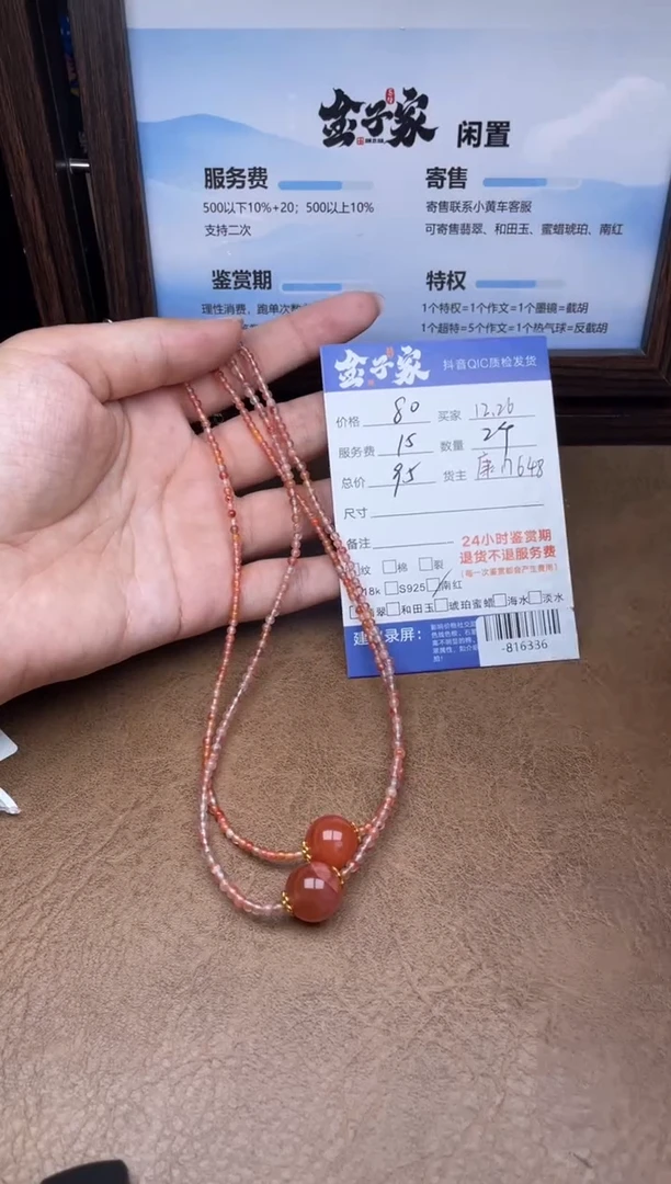 颈饰未镶嵌南红玛瑙多人-816336