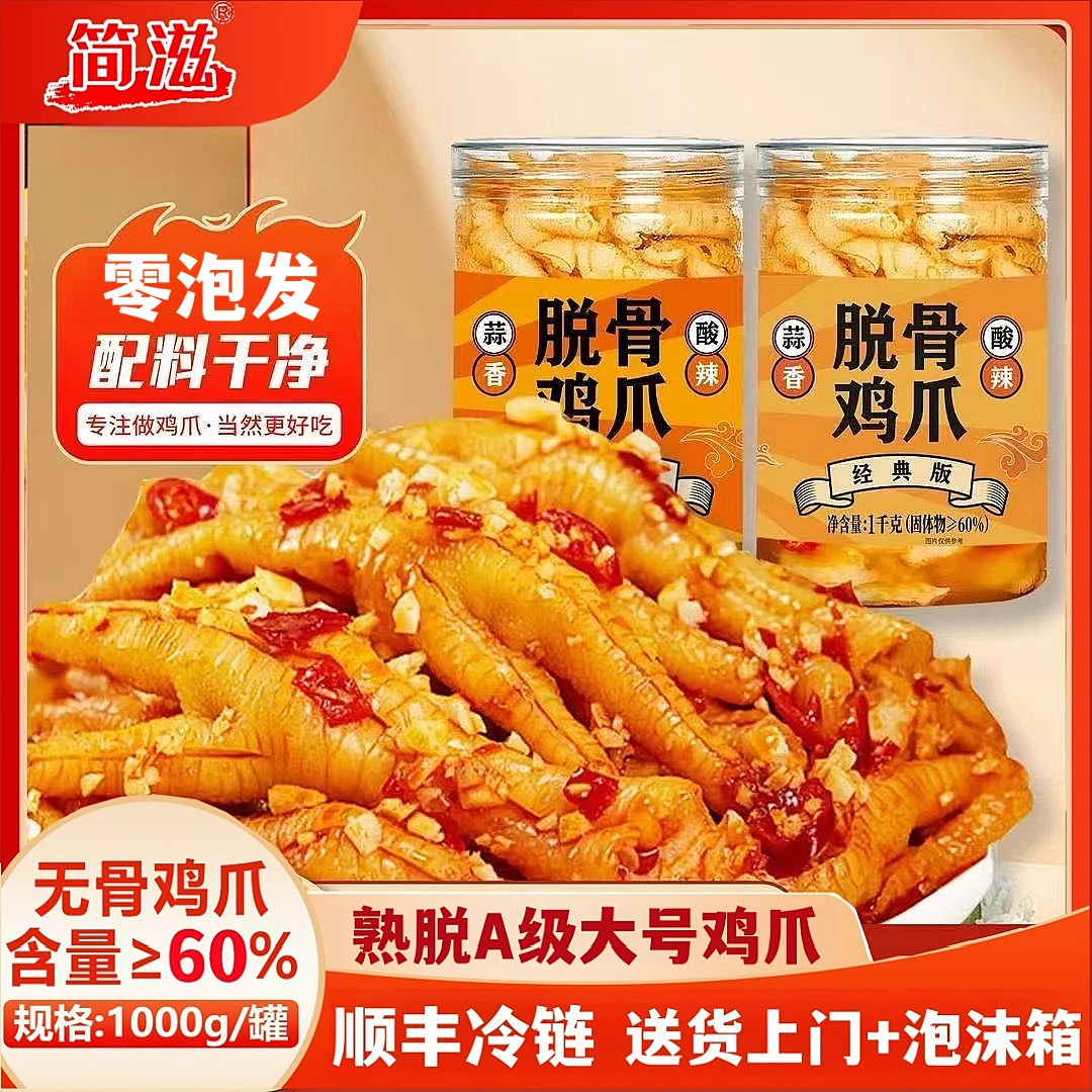 《次日达顺丰发货》（买一袋发两大袋）顺丰送货上门/酸辣无骨鸡爪/开袋即食/固体物含量60%小零食
