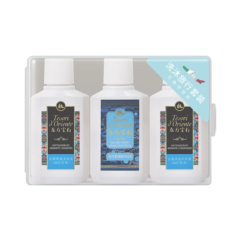 东方宝石洗护旅行三件套（海洋）50ml*3补水护理留香香氛保湿持久