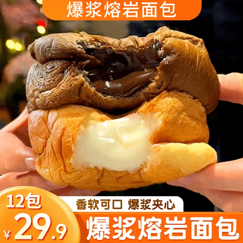 【618特惠！到手12包】爆浆面包巧克力和酸奶夹心松软可口 60g/包
