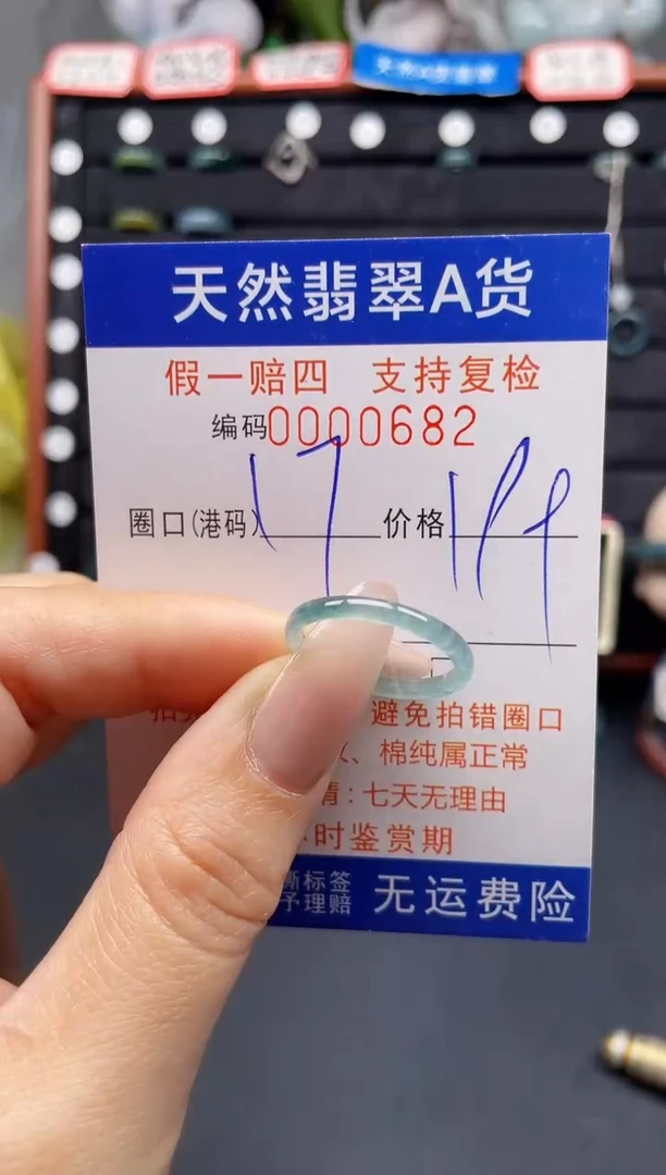 翡翠戒指未镶嵌17*0682