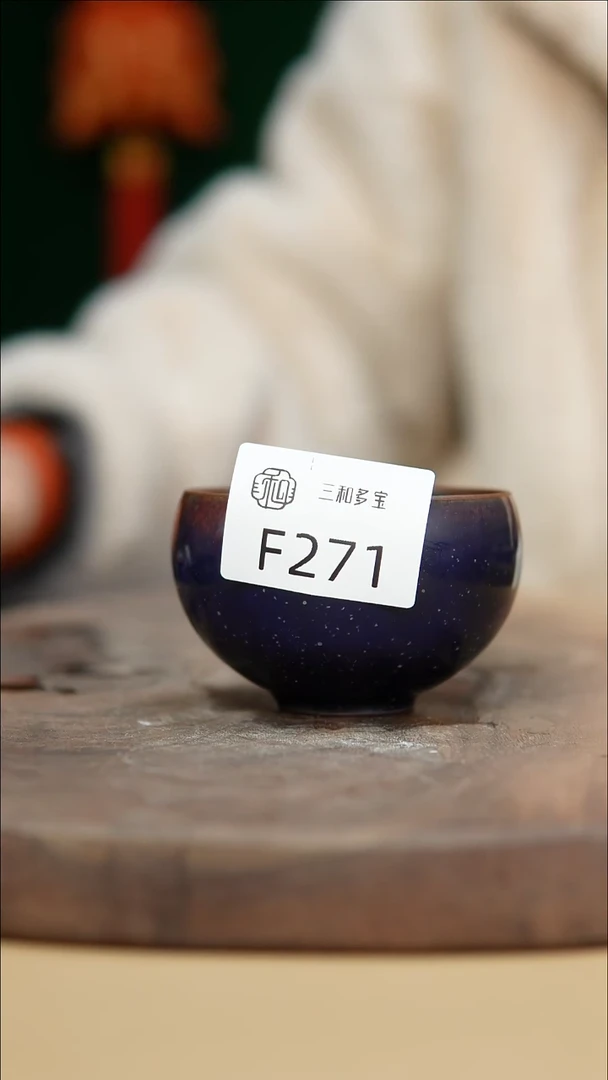 【闪购商品】闪购钧瓷作品—郑郑—271