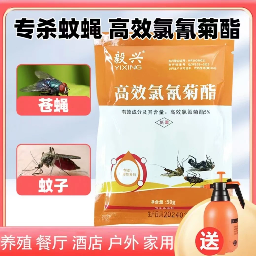 养殖场常用饭店灭蚊蝇饵剂大面积防蝇除蝇长效剂家用可喷可干撒