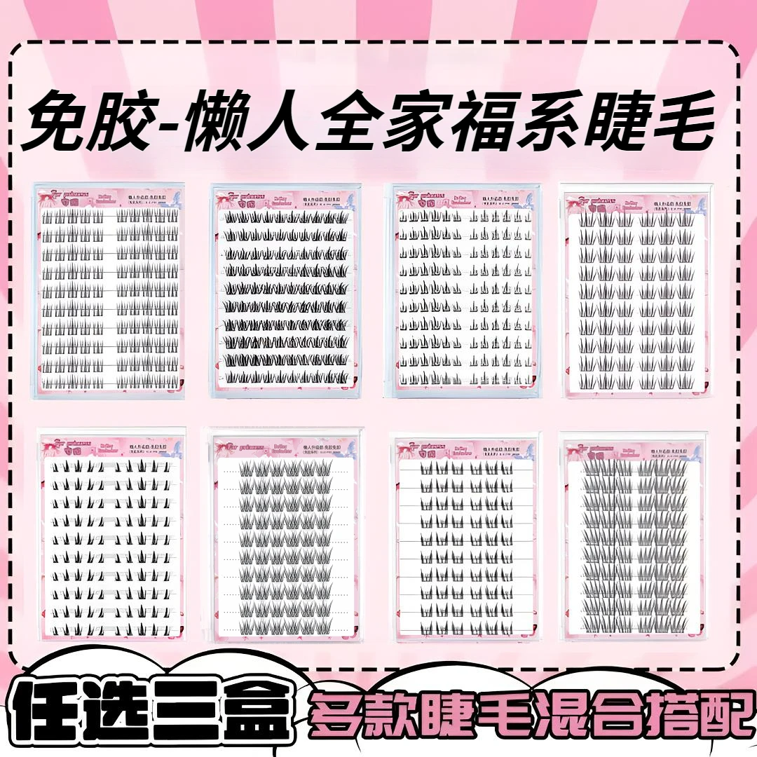 【10排免胶睫毛任选三盒】妈生自然假睫毛新手自粘浓密漫画卷翘款睫