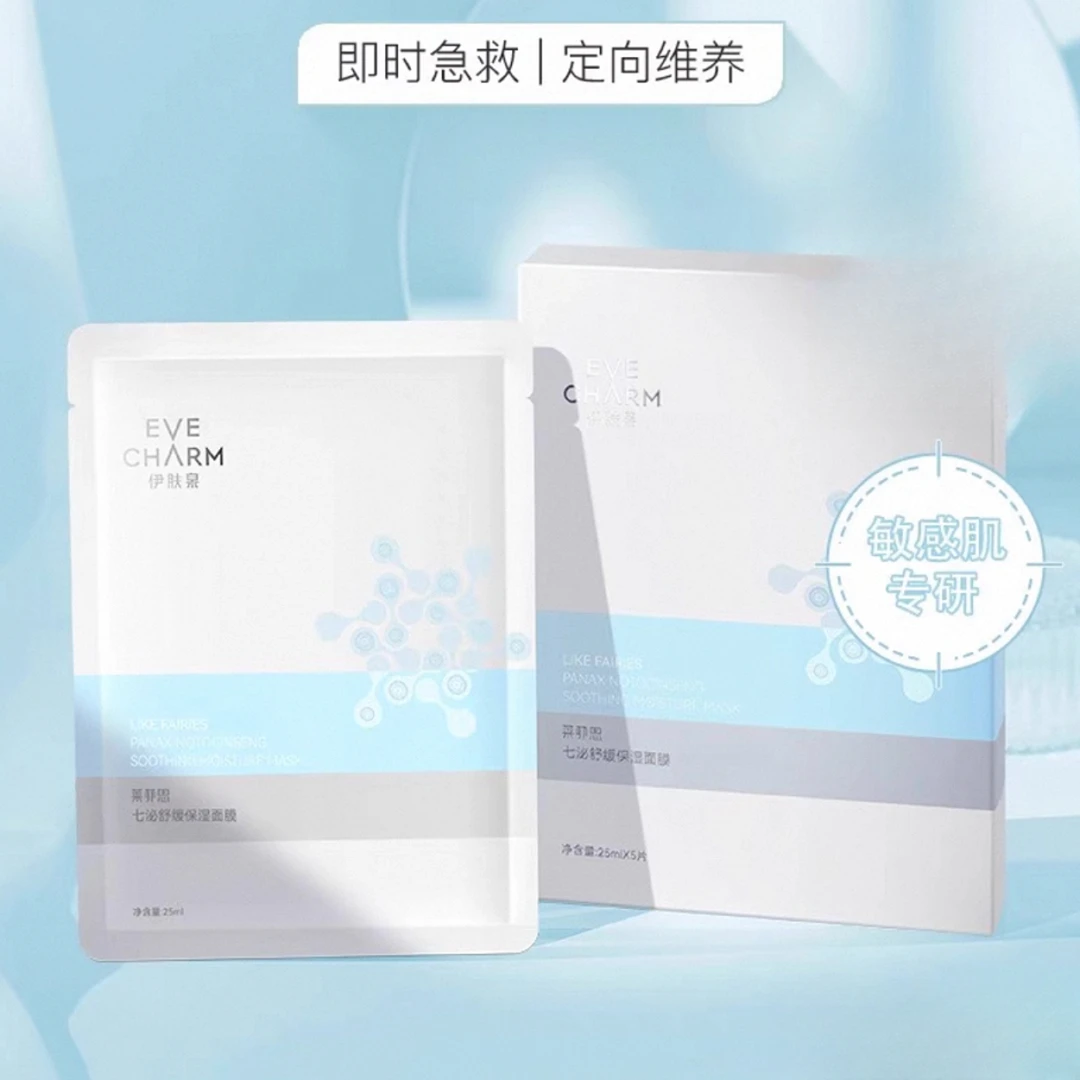 【媛媛推荐】保湿小七面膜
