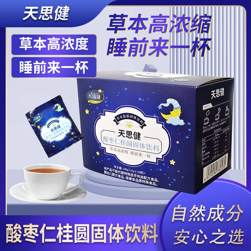 天思健酸枣仁桂圆固体冲饮草本植物提取提高晚安质量酸枣仁冲饮