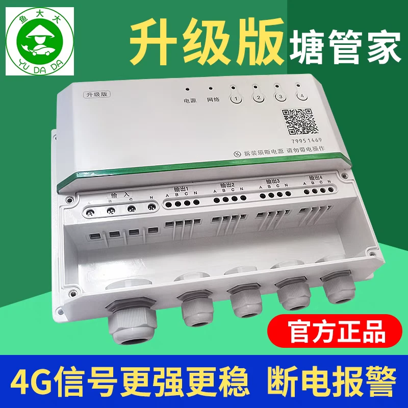 【塘管家】鱼大大4G升级版手机远程控制器鱼塘水产养殖设备3KW