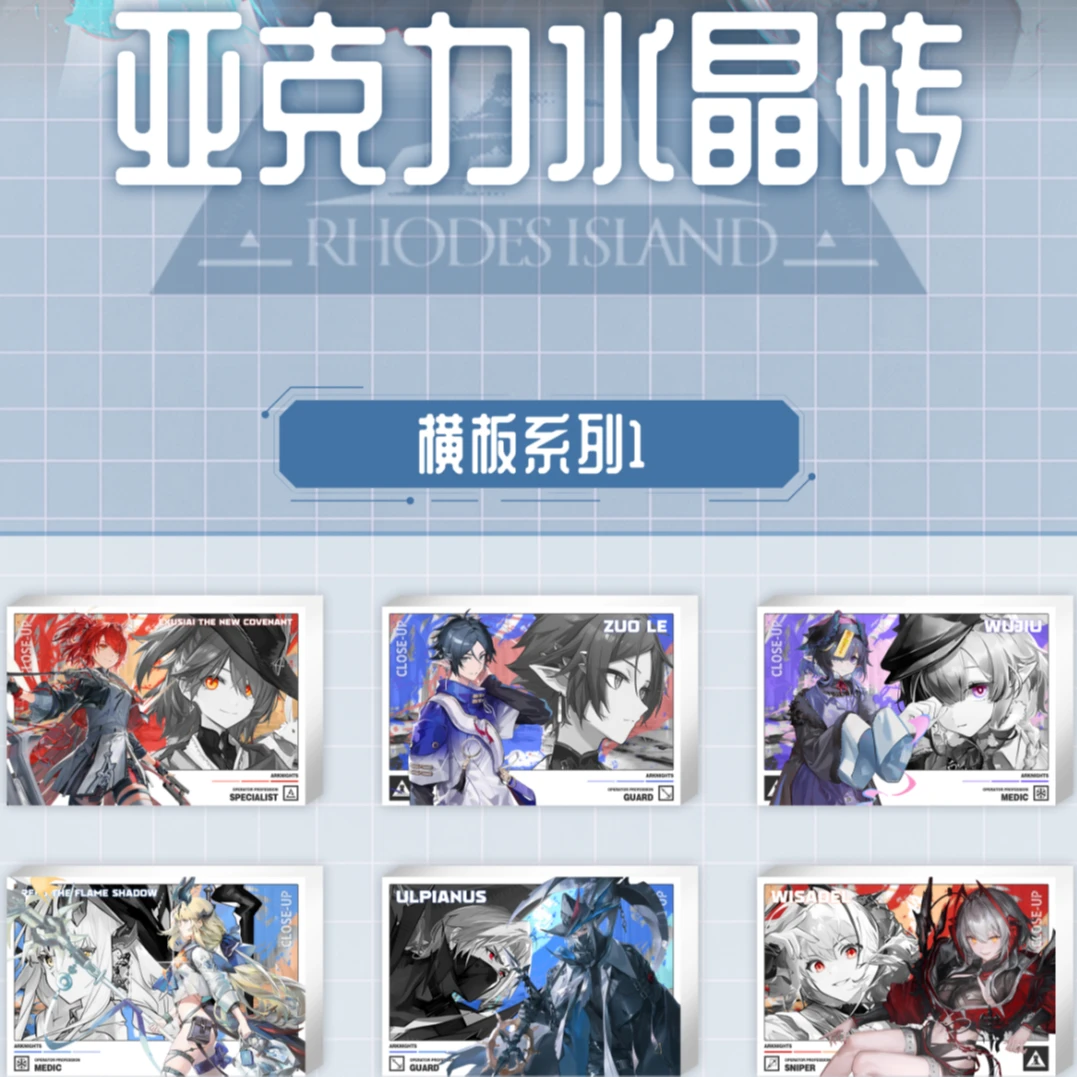 【明日方舟】X 艾瑞文创 二创亚克力水晶砖