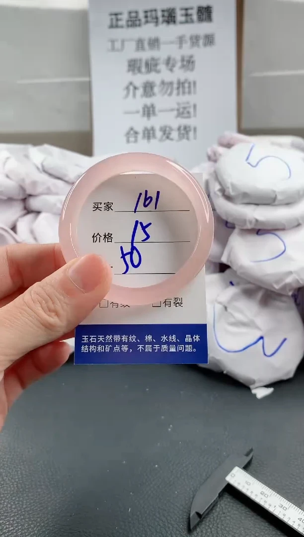 玛瑙/玉髓手镯未镶嵌161