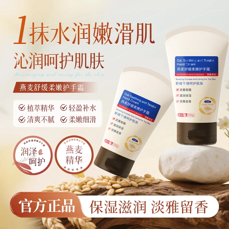 【达人专享】舒缓滋润修护燕麦成人护手霜约会推荐