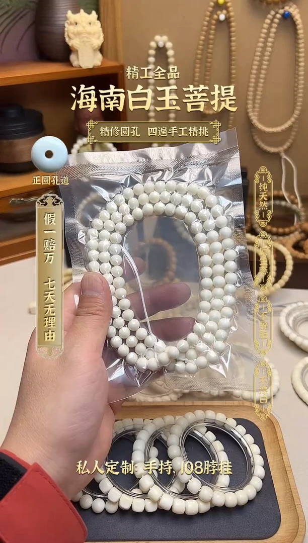 手串白玉菩提超*白8圆鬼工108