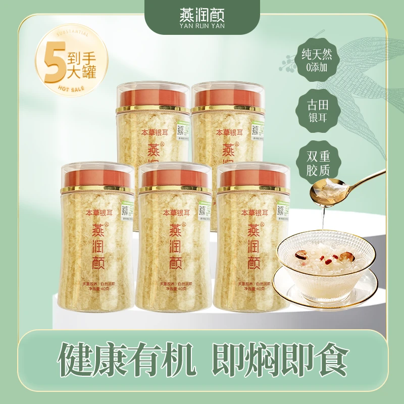 【5大罐】即食营养早餐银耳软糯香滑免洗免煮免泡胶质满满