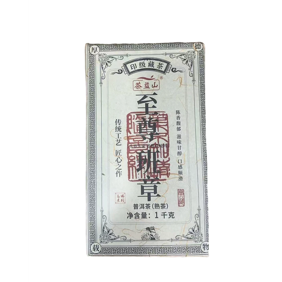 sp典藏至尊班章2021年（1000g熟茶