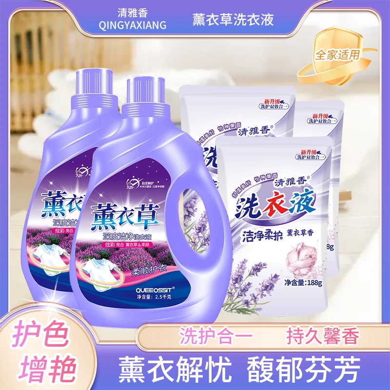 清雅香持久留香洗衣液袋装深层洁净无磷无荧光剂瓶装泡沫丰富